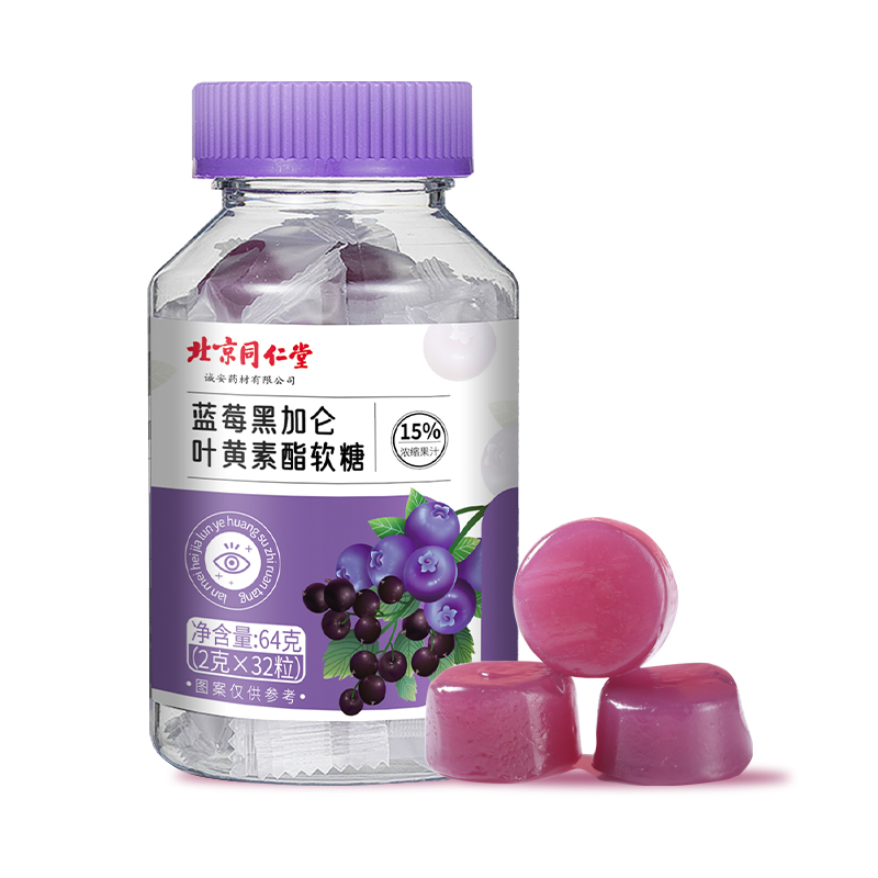 北(běi)京同仁堂新品軟糖上(shàng)新—藍(lán)莓黑(hēi)加侖葉黃(huáng)素酯軟糖