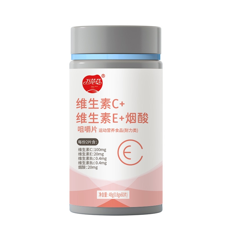 萬花(huā)草(cǎo)維生(shēng)素C維生(shēng)素E煙(yān)酸咀嚼片源頭工(gōng)廠(chǎng)貼牌代加工(gōng)壓片糖果定制(zhì)