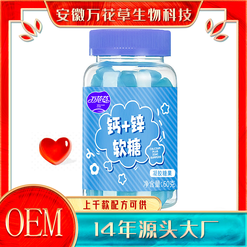 鈣鐵(tiě)鋅軟糖貼牌oem萬花(huā)草(cǎo)源頭工(gōng)廠(chǎng)