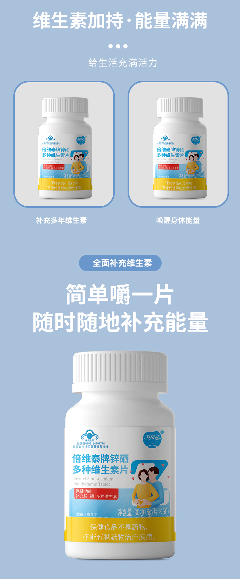 倍維泰牌鋅硒多(duō)種維生(shēng)素片_03.jpg