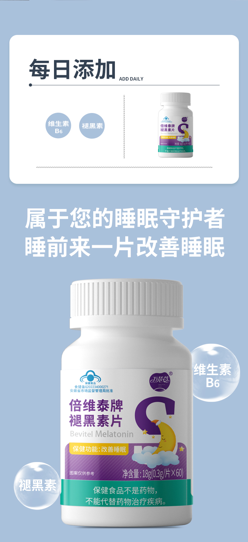倍維泰牌褪黑(hēi)素片_02.jpg