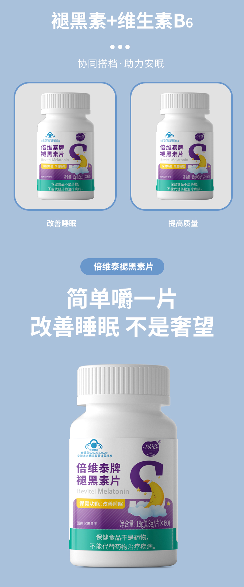 倍維泰牌褪黑(hēi)素片_03.jpg