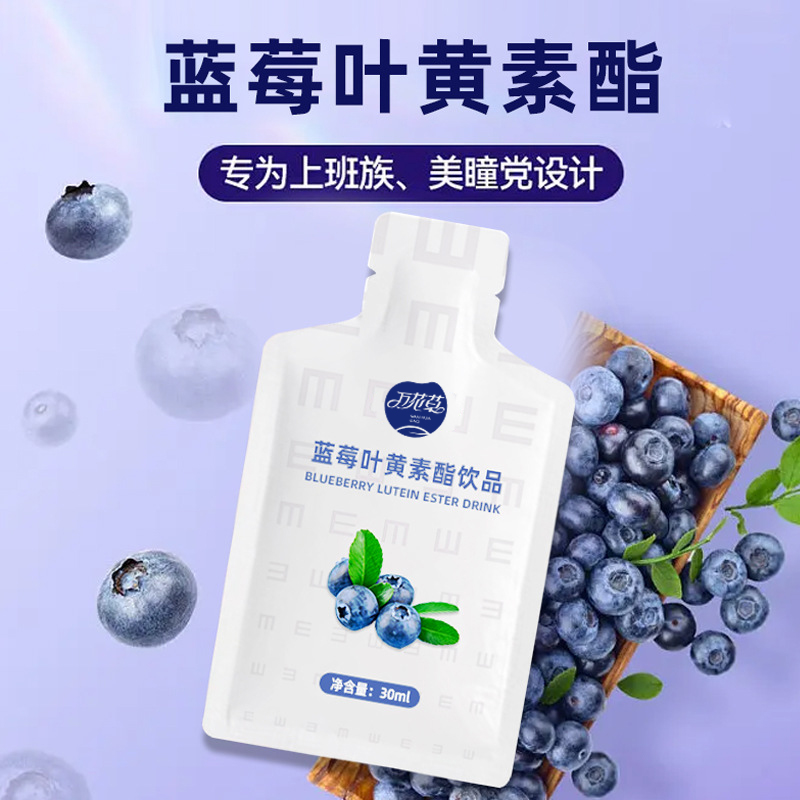藍(lán)莓葉黃(huáng)素植物(wù)飲主圖3.jpg